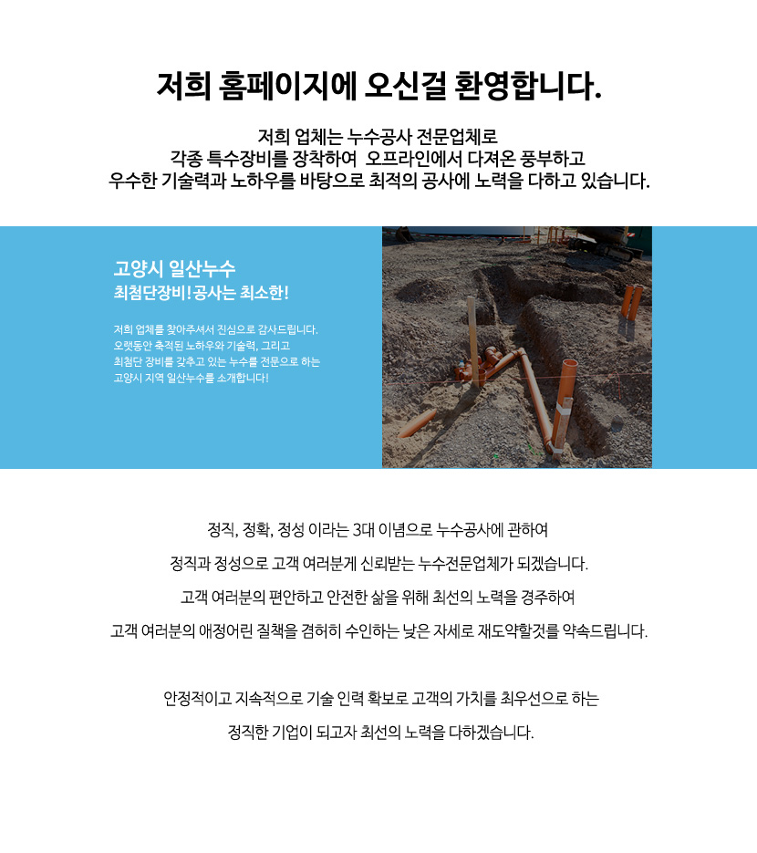 일산누수